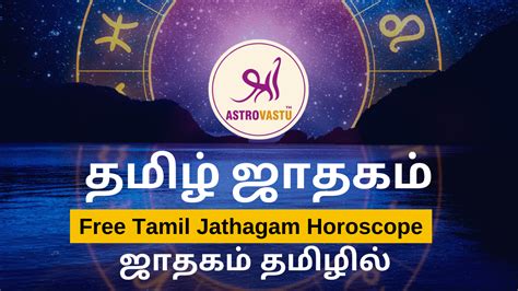 online jathagam in tamil|tamil jathagam 